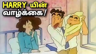 shinchan latest episode in tamil  Harryயின் வாழ்க்கை  shinchan new episode in tamil 1 [upl. by Ney389]