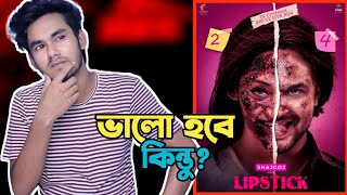 Lipstick Trailer  Review  Ador Azad Puja Cherry [upl. by Norel]