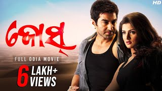 Josh ଜୋଶ  Odia Full Movie  Jeet  Srabanti Chatterjee  Jeet Gannguli  Odia Film  SVF Movies [upl. by Alvie765]