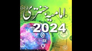 imamia jantri 2024  imamia jantri 2024 in urdu [upl. by Kelsey945]