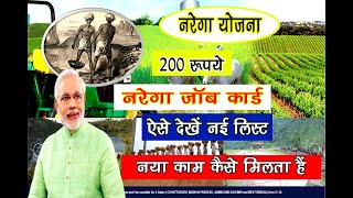 नरेगा जॉब कार्ड सूची कैसे देखें  Mgnrega Job Card Yojana Name List 202021 [upl. by Aihtak]