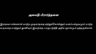 Alcoholics Anonymous AA Tamil Big Book Audio compilationSerenity Prayer [upl. by Eniruam]