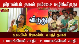 MANJU GANESH THEVAR SPEECH  மஞ்சு கணேஷ்தேவர் பேச்சு  தென்தமிழர்  பரமக்குடி [upl. by Gokey]