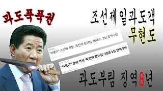 칼부림 아주머니 징역8년 feat 과도푹푹 케찹폭폭 [upl. by Aneehsar]