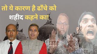 Their strategy behind calling Babri a SHAHID  Neeraj Atri amp Anand Rajadhyaksh [upl. by Aivuy849]