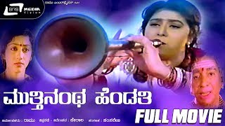 Bommali Full Telugu Movie  Malashri  Ravi Shankar [upl. by Radborne292]