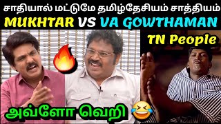 MUKHTAR VS VA GOWTHAMAN LATEST INTERVIEW TROLL  முக்தார் vs கெளதமன்  TROLLTUBE [upl. by Cirle]