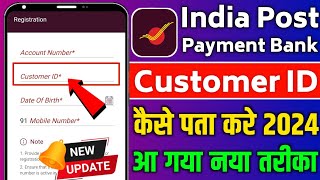 India Post Payment Bank Customer ID kaise Pata Kare  ippb customer id kaise pata kare online [upl. by Hamas]