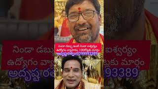 100 కోట్లకు మార్గం అదృష్టం రత్నం అద్బుతం 93999o3389 [upl. by Arron]