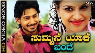 ಸುಮ್ಮನೆ ಯಾಕೆ ಬಂದೆ Summane yake bande Prajval Devaraj  Hit Kannada Movi song 8D song [upl. by Desiree]