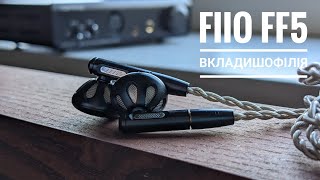 вкладиші fiio ff5 порівняння роздуми про динаміку [upl. by Roon]