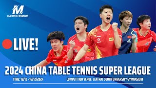 🔴 LIVE 2  2024 CHINA TABLE TENNIS SUPER LEAGUE  DAY 4  SESSION 2 [upl. by Engleman703]