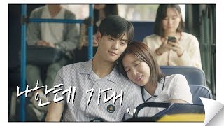 차은우Cha eun woo임수향Lim soo hyang 서로에게 기대서 잠드는 도래커플♡ 이뻐 내 아이디는 강남미인Gangnam Beauty 16회 [upl. by Adimra]