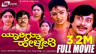 Sampathige Saval  ಸಂಪತ್ತಿಗೆ ಸವಾಲ್  Kannada Full Movie  DrRajkumar  Manjula  Vajramuni rajamma [upl. by Ness]