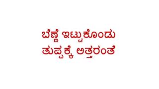 Kannada Proverbs Part 30  Kannada Gaadegalu [upl. by Debo]