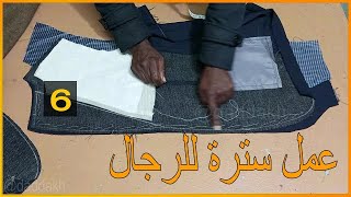 فيست تايور مراحل جمع الاطراف و تركيب الباسترو الجزء السادس veste tailleur [upl. by Rosita]