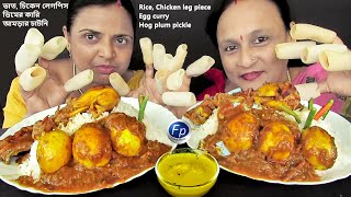 RICE CHICKEN CURRY WITH LEG PIECE EGG KARI HOG PLUM EATING CHALLENGE  ASMR FOOD MUKBANG COMPETITION [upl. by Macur]