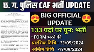 CG POLICE CAF BHARTI NEW OFFICIAL UPDATE 2024छ ग सशस्त्र बल भर्ती CG New vacancy 2024 studywithkp [upl. by Yentrok]