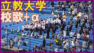 立教大学応援校歌（7回）応援東京六大学野球秋季リーグ東大戦1回戦2024 10 26（土）神宮 [upl. by Sathrum]