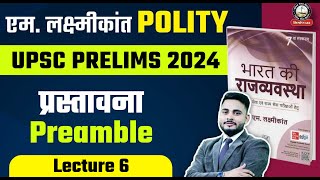 M Laxmikant Polity 7th Edition in Hindi I Lecture 6  Preamble  प्रस्तावना  Indian Polity [upl. by Delgado]