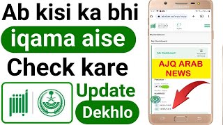 How to check new iqama issue or not  How to check my fast iqama status  without absher  ksa [upl. by Stacia56]