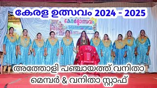 കേരള ഉത്സവം 2024  2025  ഒപ്പന  അത്തോളി പഞ്ചായത്ത്  1122024 [upl. by Yanetruoc578]