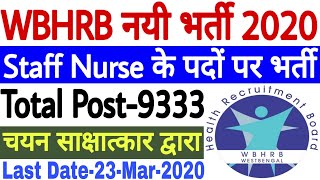 WBHRB Staff Nurse Vacancy 2020  WBHRB Staff Nurse Recruitment 2020  West Bengal Staff Nurse Bharti [upl. by Aihsinyt281]