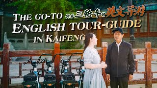 The goto English tour guide in Kaifeng [upl. by Noyerb]