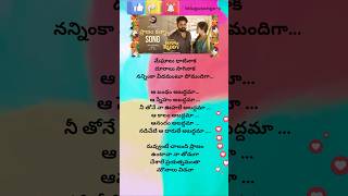 Love reddy movie pranam kanna song lyrics💖telugusongss trending ytshorts music new music [upl. by Imeon]