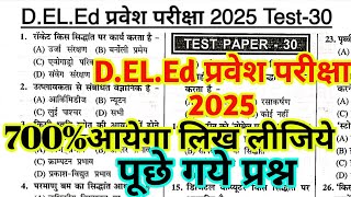 cg deled entrance exam 2024 question paper cg deled question paper cg deled reasoning questions 2024 [upl. by Ossie]