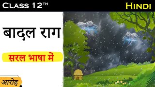 Badal Rag MCQ  Badal Rag Class 12 MCQ  बादल राग MCQ  Badal Rag MCQ Questions [upl. by Nabroc]