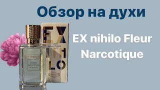 Обзор на духи EX nihilo Fleur Narcotique Чем пахнет Упаковка и содержимое [upl. by Gal]