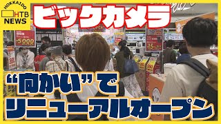 JR札幌駅南口「エスタ」閉店翌日…ビックカメラが向かいのさっぽろ東急百貨店に移転しオープン [upl. by Noremmac]