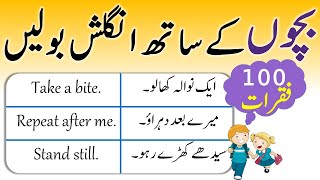 Speak English with Kids Sentences with Urdu to English Translation  AQEnglishOfficial [upl. by Talich936]