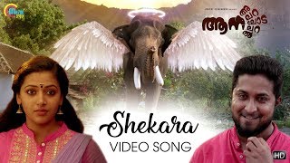 Aana Alaralodalaral  Shekara Song Video Vineeth Sreenivasan Suraj Venjaramoodu  Shaan Rahman HD [upl. by Ylelhsa453]