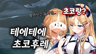 버튜버 둘이서 꽁냥꽁냥 비사지 데이트  홀로라이브 초코 후레아 Visage [upl. by Attesor530]