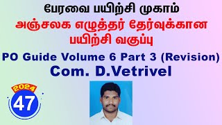 47  PO Guide Volume 6 Part 3 Revision  Com DVetrivel [upl. by Adnofal14]