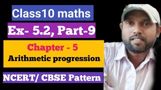 class10 ncert। chapter 5 ap। arithmetic progression ex 52।math ncert full solution।maths [upl. by Reilly]