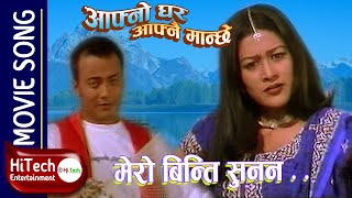 Mero Binti Sunana  Aafno Ghar Aafno Manchhe Nepali Movie Song  Melina Manandhar  Pawan Raj Lawat [upl. by Ecargyram]