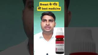 Fibroadenoma Best Homeopathic medicinefibroadenoma breastlump medicine [upl. by Yekciv]