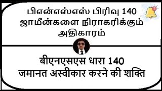 BNSS Section 140  Power to reject sureties  Meaning in Tamil Hindi [upl. by Beller618]