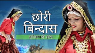 Chori Bindas  Dance Video  Latest HAryanvi Sapna Chaudhary  Shalu Annu Kafi  Amit Saini [upl. by Drucill677]