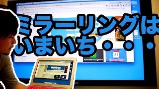 で、「クロームキャスト」って何なの？ [upl. by Acinonrev]