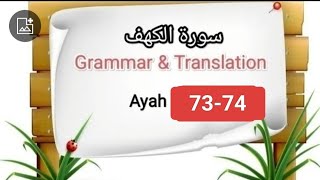 Grammatical Analysis amp Translation II Surah Kahf II Ayah 7374 [upl. by Elliot]