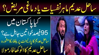 khalilurrehman qamar fight in live show sahil adeem fight sahil adeem vs girl in show [upl. by Zirtaeb]