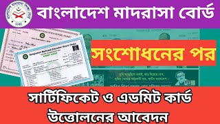 Madrasah Board Certificate and Admit Card Fresh Copy Application  P Khan Tech Info [upl. by Nayrbo]