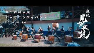 2024年大平森林公園オープニング ３曲 [upl. by Thibaut]