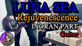 【LUNA SEA】RejuvenescenceのINORAN PARTをギターで弾いてみました。 [upl. by Winton]