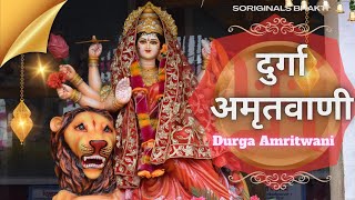 Durga Amritwani  Anuradha Paudwal  Durga mata Bhakti song  Navratri Special  दुर्गा अमृतवाणी भजन [upl. by Sorel42]