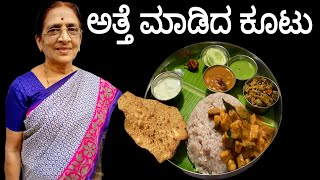 Brahmins style kootu recipe in Kannada  kootu curry  Brahmins sambar recipe  veg gasi 😋 [upl. by Annirak777]